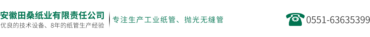 安徽田桑紙業有限責任公司